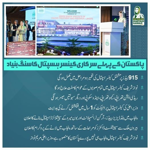 Nawaz Sharif Cancer Hospital Foundation Laid in Lahore