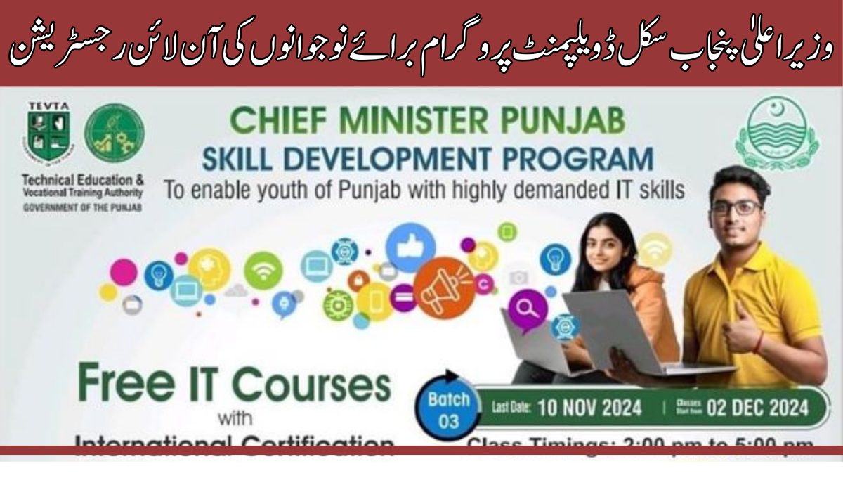 CM Punjab Skill Development Program For Youth Online Registration