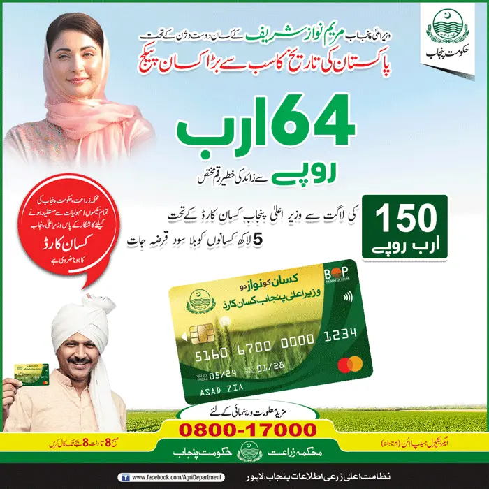 Kisan Card Registration Eligibility Criteria