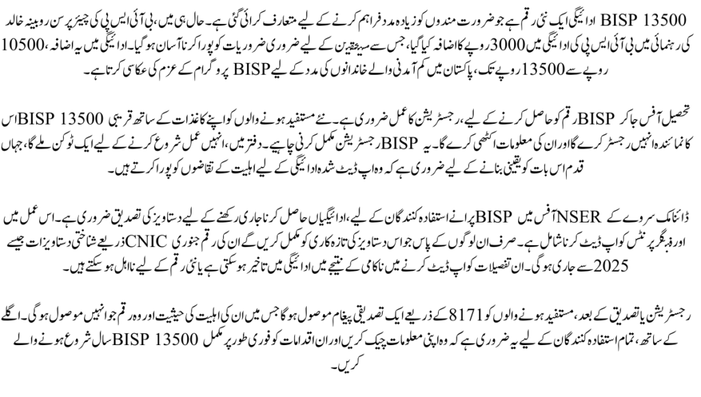 BISP Document Verification and Registration Process for 13500 
