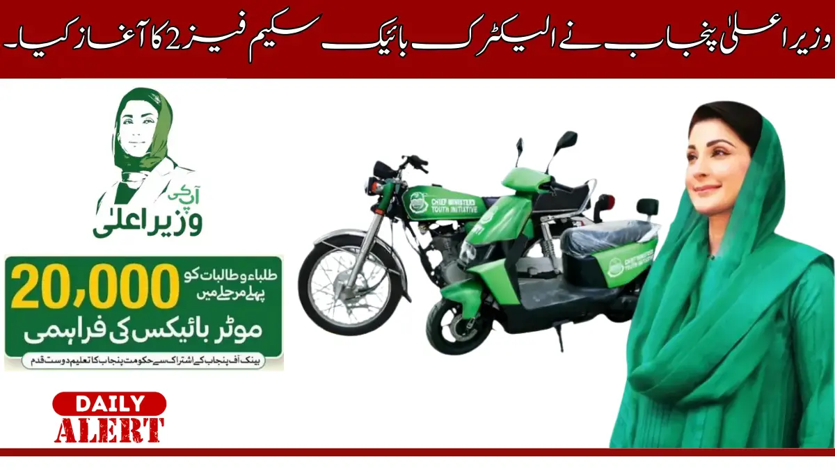 CM Punjab Launches Electric Bike Scheme Phase 2