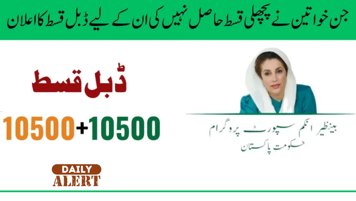 Double Stipend Benazir Kafalat Program For Women Who Has Not Received Previous Payment
