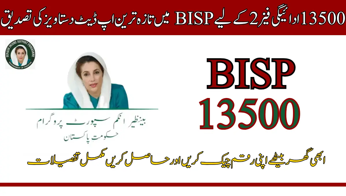 Latest Update Document Verification In BISP For 13500 Payment Phase 2