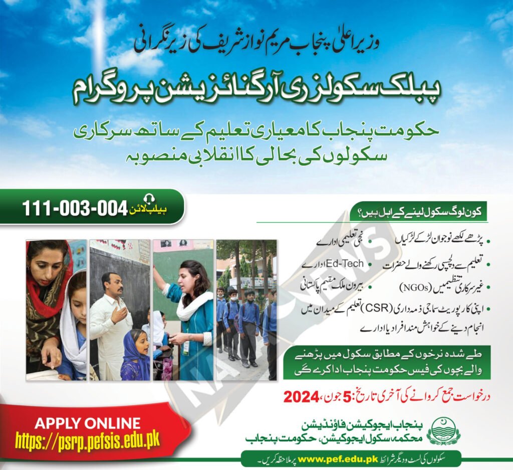 Apply CM Punjab Public Schools Reorganization Program Complete Guide