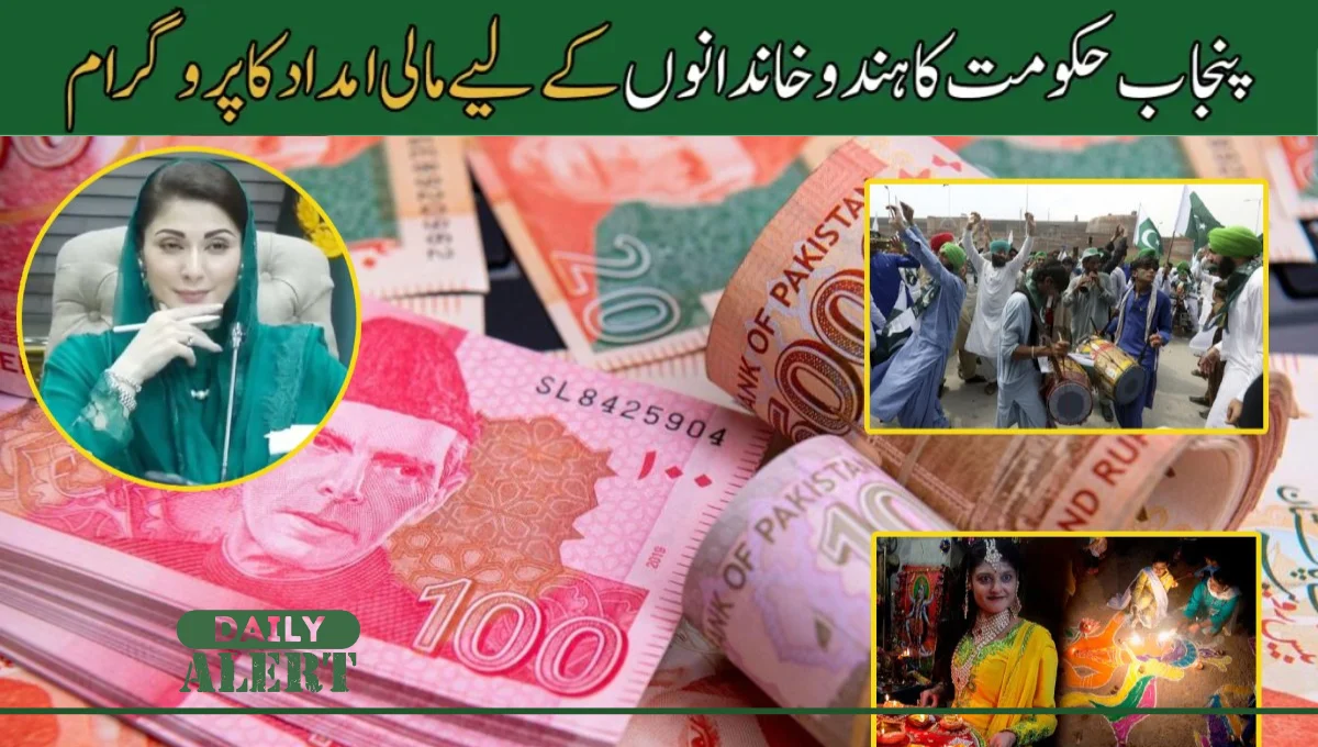 Punjab Govt's Financial Assistance Program for Hindu Families