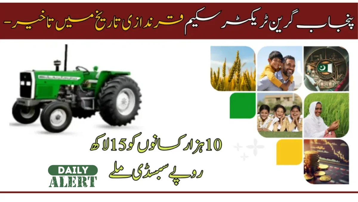 Punjab Green Tractor Scheme Qurandazi date delay-10K Farmers Receive Rs 15 Lakh Subsidy