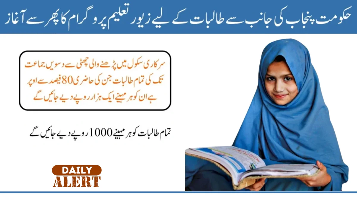 Punjab's Zewar-e-Taleem Program Relaunched to Boost Education for Girls