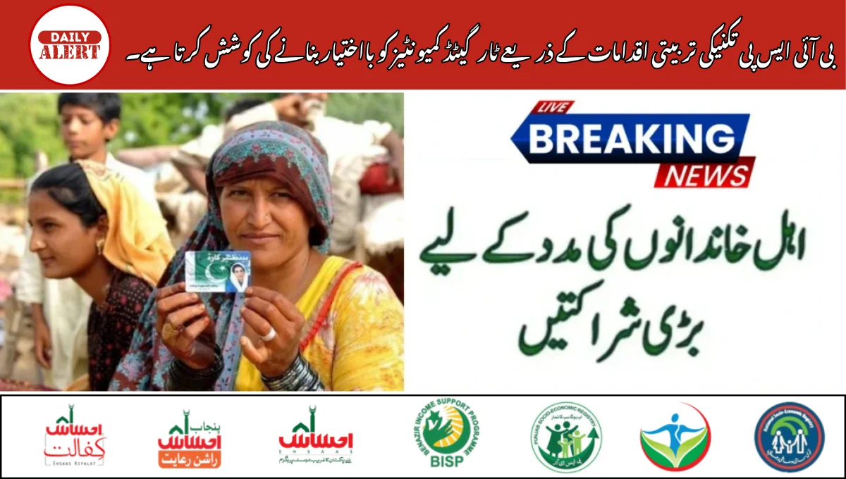 بی آئی ایس پی تکنیکی تربیتی اقدامات کے ذریعے ٹارگیٹڈ کمیونٹیز کو بااختیار بنانے کی کوشش کرتا ہے۔