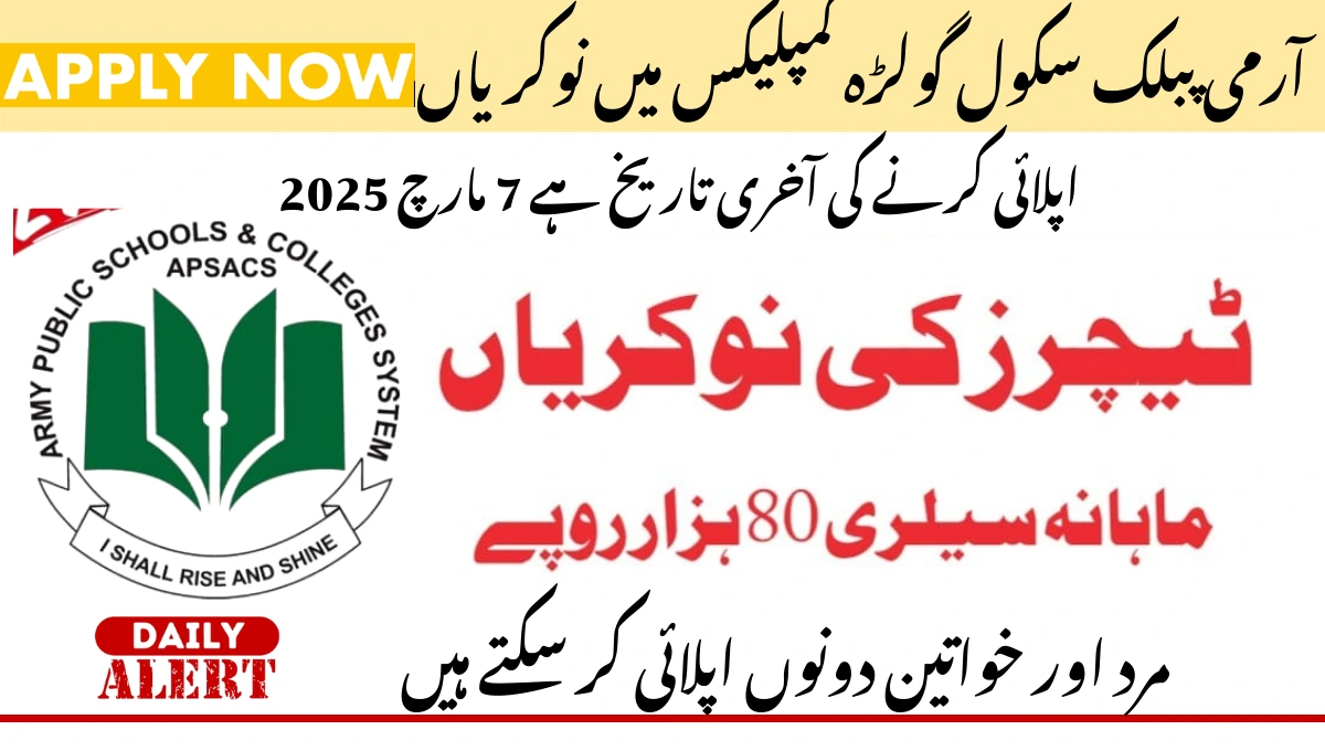 آرمی پبلک سکول گولڑه کمپلیکس میں نوکریاں