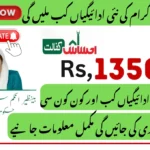 Benazir Kafalat New Payment Distribution Plan Revealed