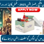 مریم نواز رمضان پیکج رجسٹریشن 2025 - مکمل گائیڈ اور درخواست کا لنک