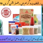 رمضان ریلیف پرو گرام میں رجسٹریشن کریں 8070