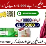 رمضان ریلیف پیکیج ۔ اپنے 5,000 روپے کی امداد حاصل کریں