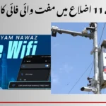 پنجاب کے 11 اضلاع میں مفت وائی فائی کا شاندار آغاز !