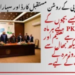 کے پی کے روشن مستقبل کارڈ اور سہارا کارڈ