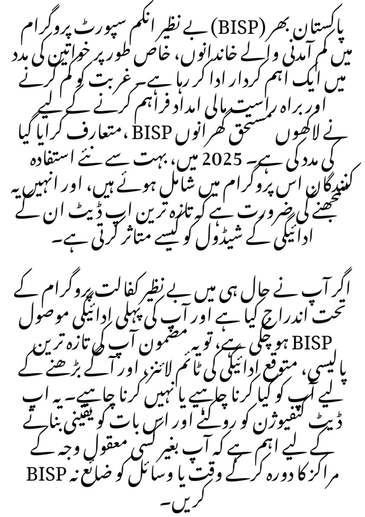 BISP Important Update for New Beneficiaries