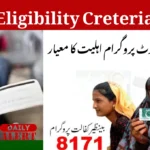 بینظیر انکم سپورٹ پروگرام اہلیت کا معیار
