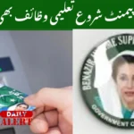 فیز 2 کی پیمنٹ شروع تعلیمی وظائف بھی شامل