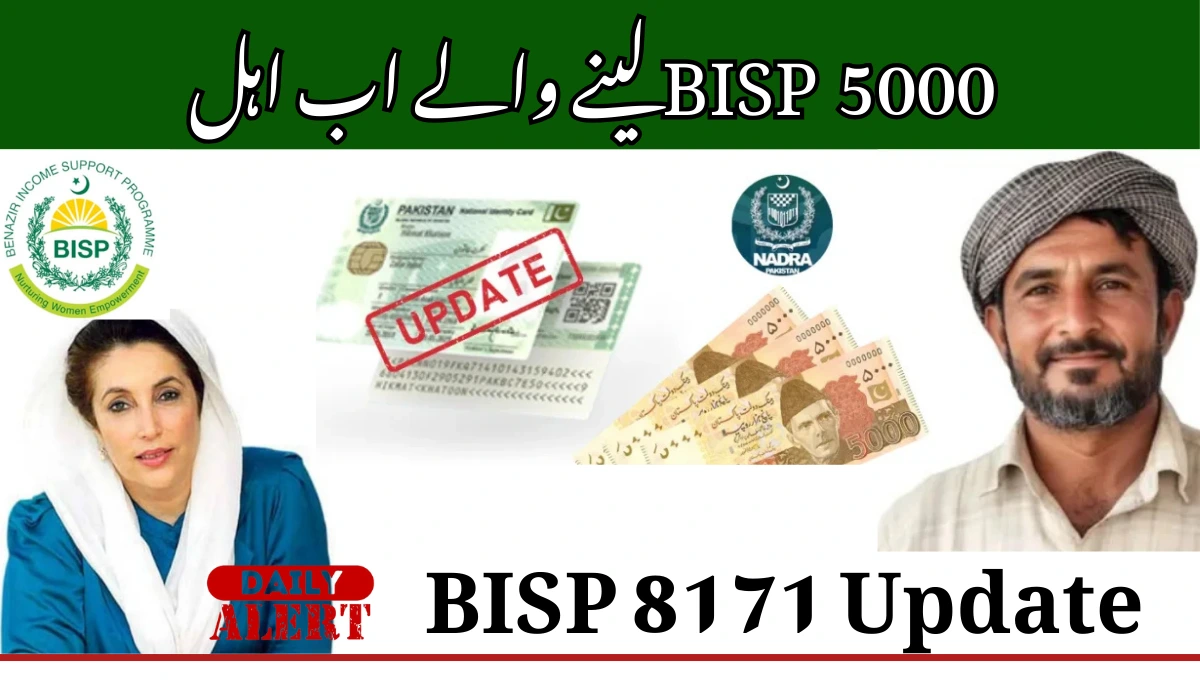 لینے والے اب اہلBISP 5000