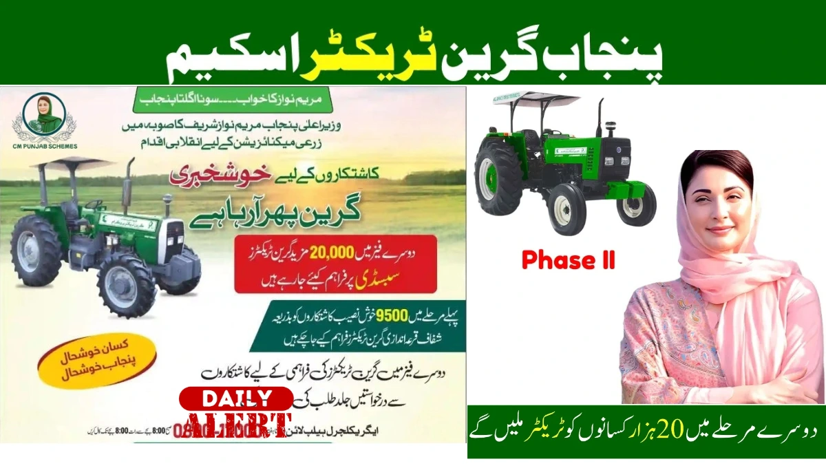 وزیر اعلی پنجاب مریم نواز گرین ٹریکٹر حکیم 2025 نیز 2