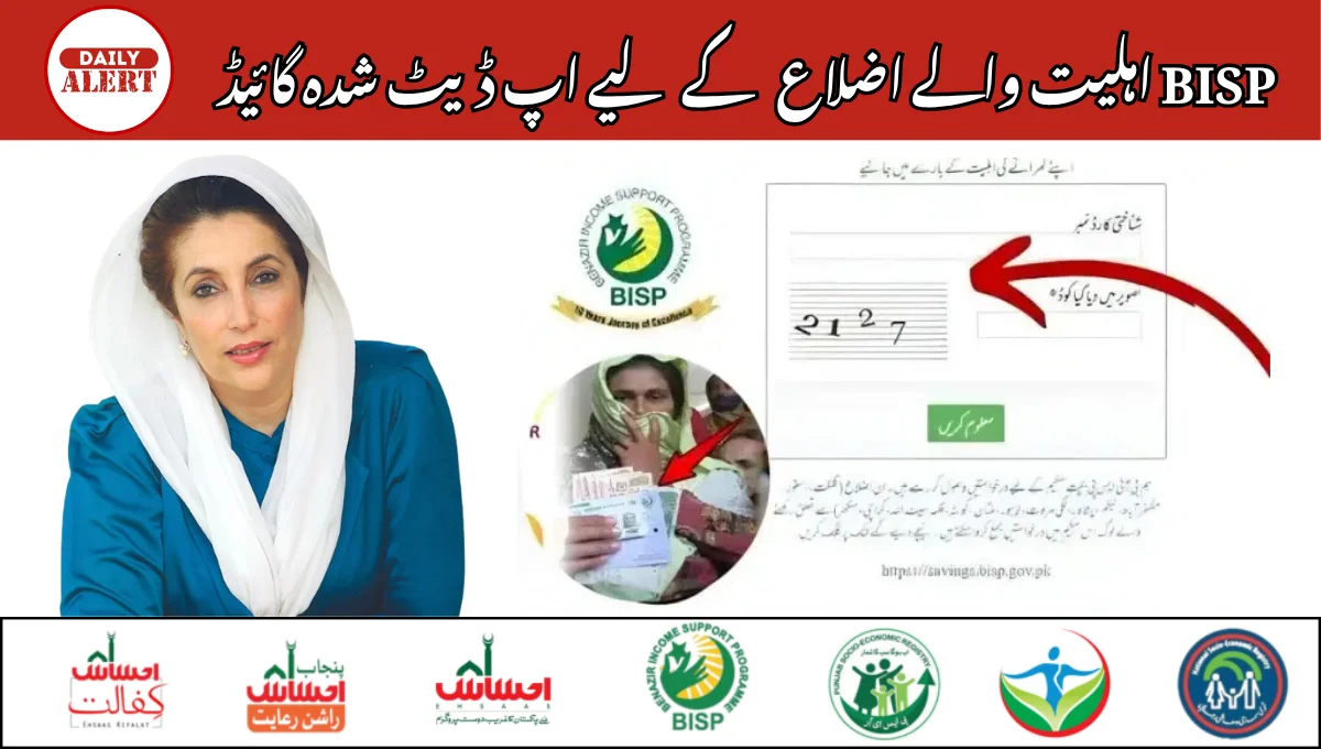 اہلیت والے اضلاع کے لیے اپ ڈیٹ شدہ گائیڈ BISP