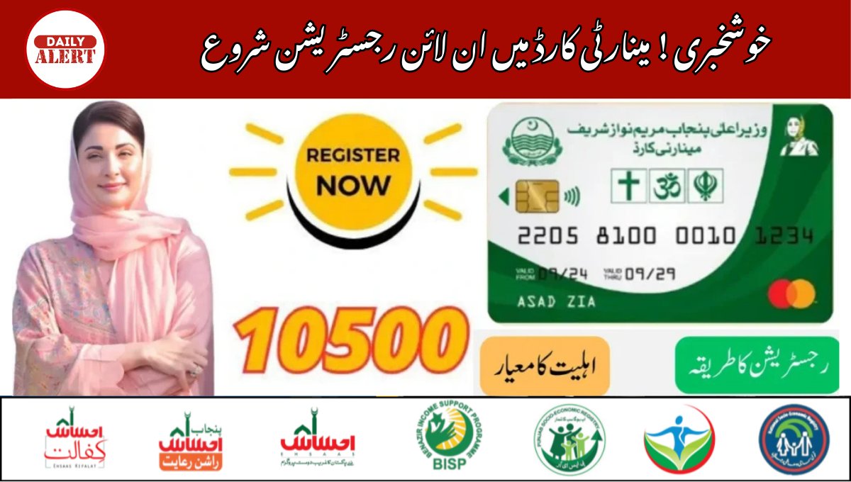 خوشخبری ! مینارٹی کارڈ میں ان لائن رجسٹریشن شروع