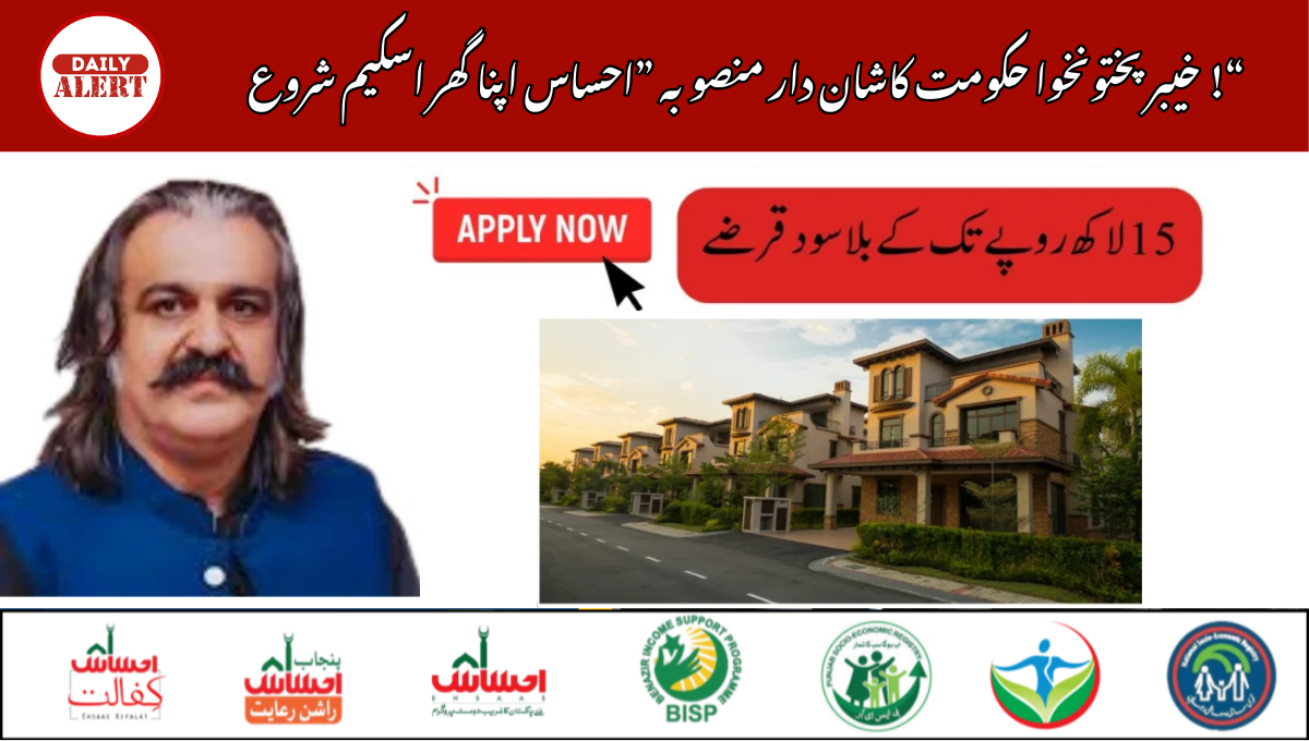 خیبر پختونخوا حکومت کاشان دار منصوبہ ”احساس اپنا گھر اسکیم شروع !“
