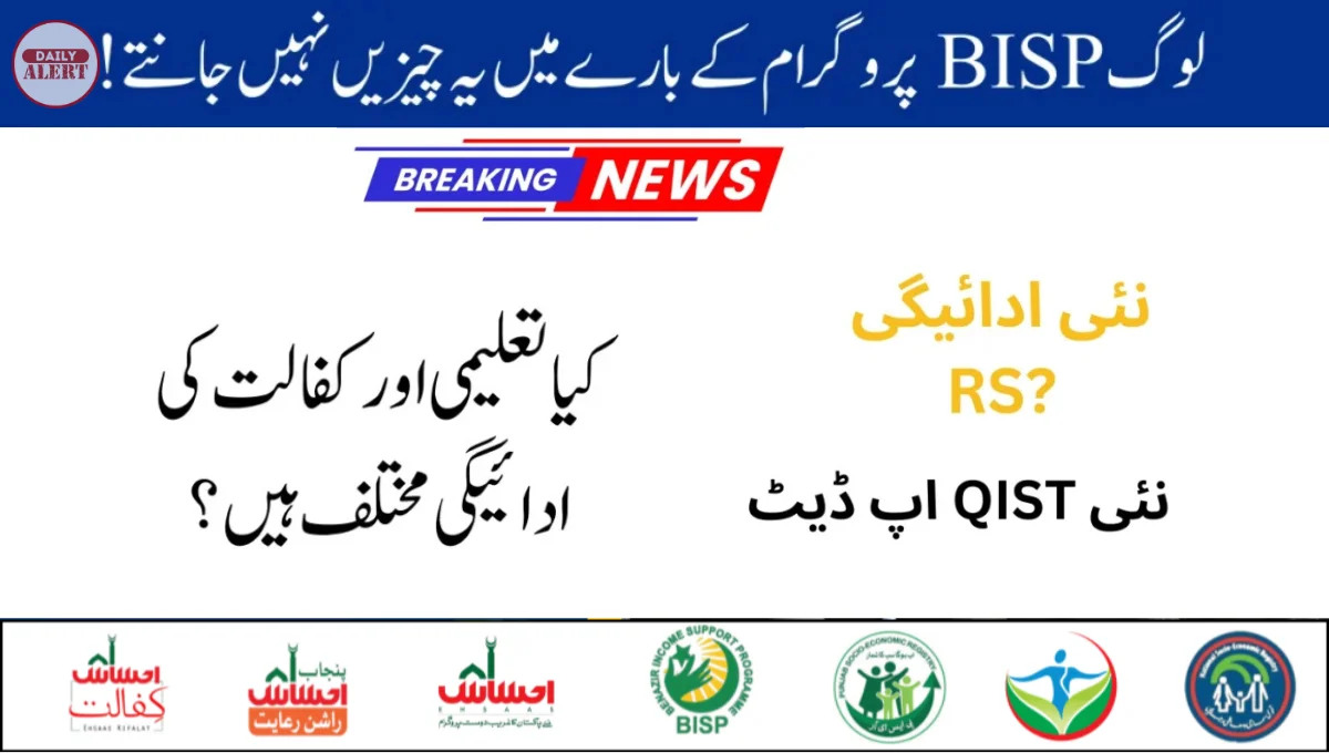 لوگ BISP پروگرام کے بارے میں یہ چیزیں نہیں جانتے !