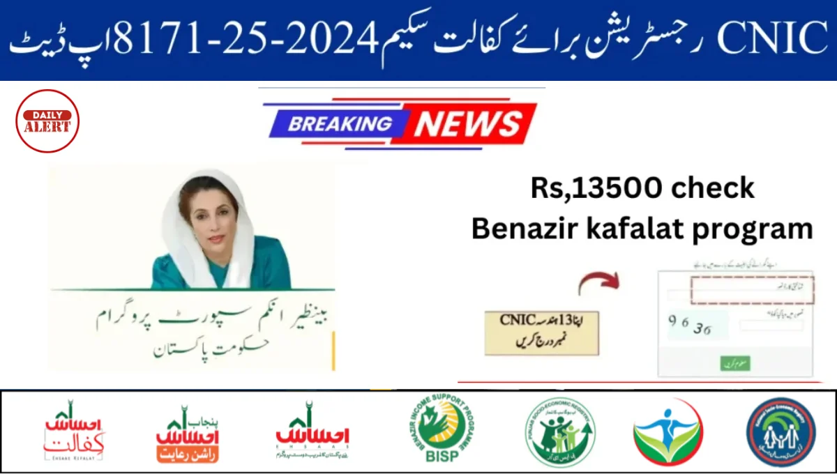 2024-25-8171 اپ ڈیٹ رجسٹریشن برائے کفالت سکیم CNIC