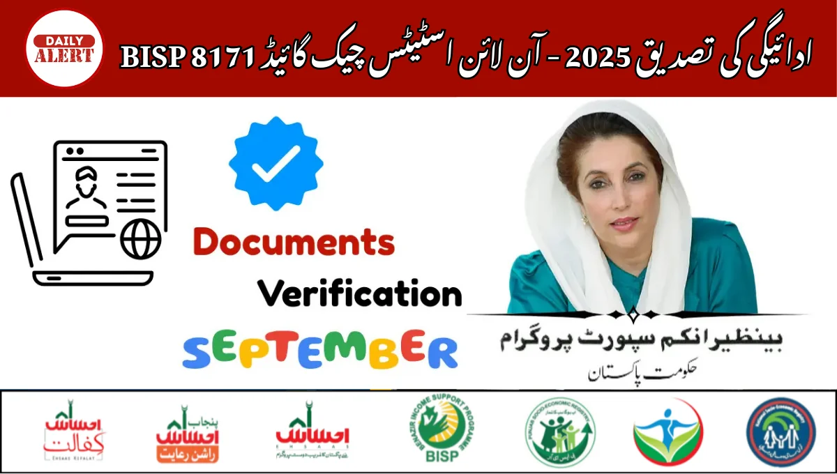 BISP 8171 ادائیگی کی تصدیق 2025 - آن لائن اسٹیٹس چیک گائیڈ
