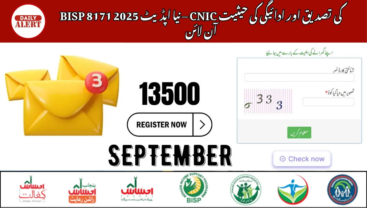 BISP 8171 نیا اپڈیٹ 2025 – CNIC کی تصدیق اور ادائیگی کی حیثیت آن لائن